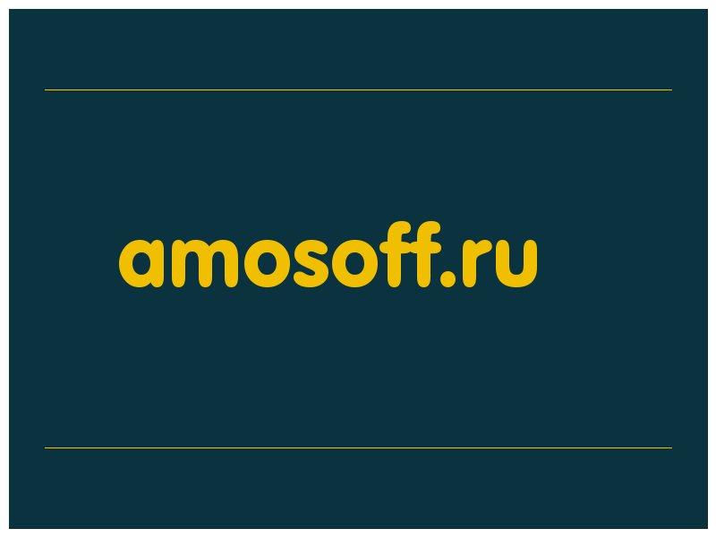 сделать скриншот amosoff.ru