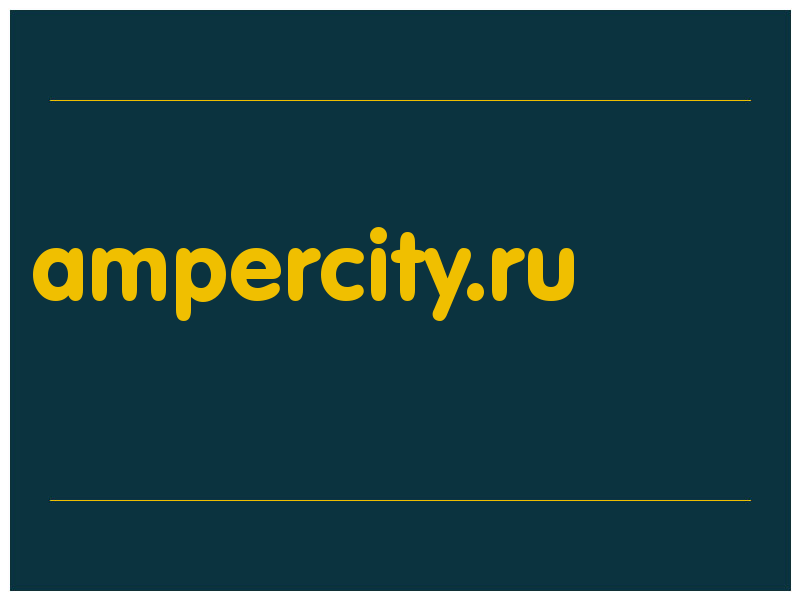 сделать скриншот ampercity.ru