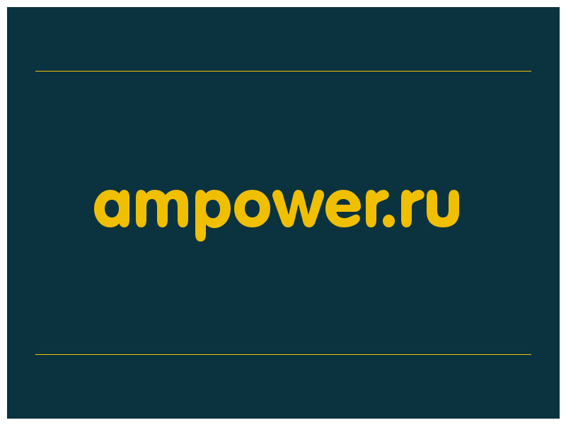 сделать скриншот ampower.ru