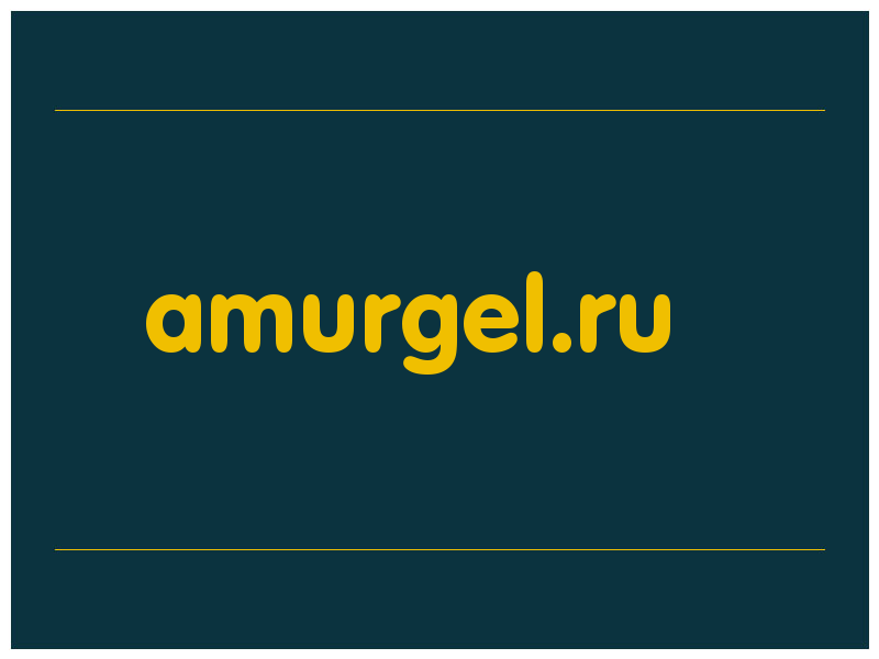 сделать скриншот amurgel.ru