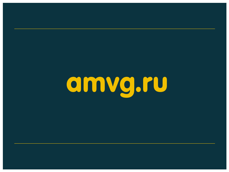 сделать скриншот amvg.ru