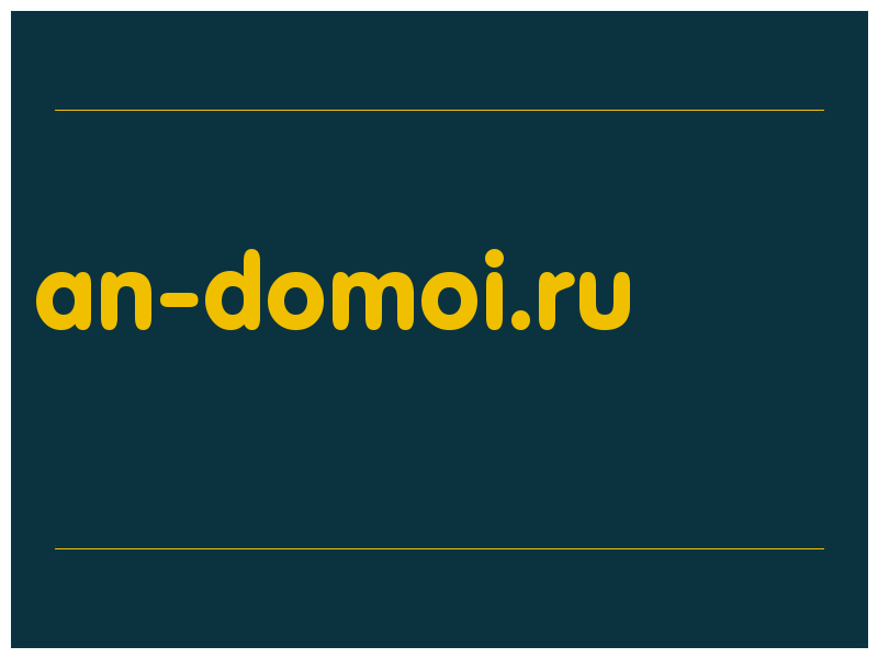 сделать скриншот an-domoi.ru