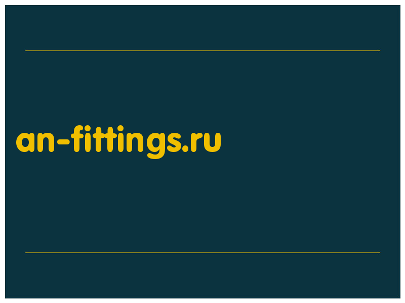 сделать скриншот an-fittings.ru