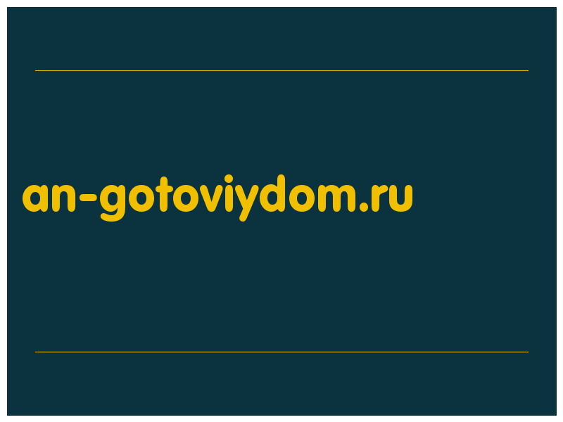 сделать скриншот an-gotoviydom.ru