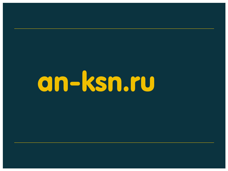 сделать скриншот an-ksn.ru