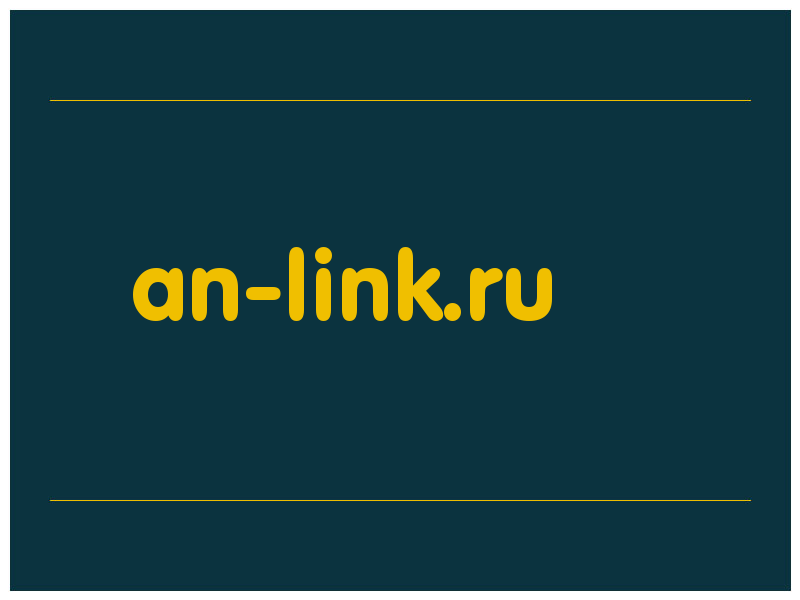 сделать скриншот an-link.ru