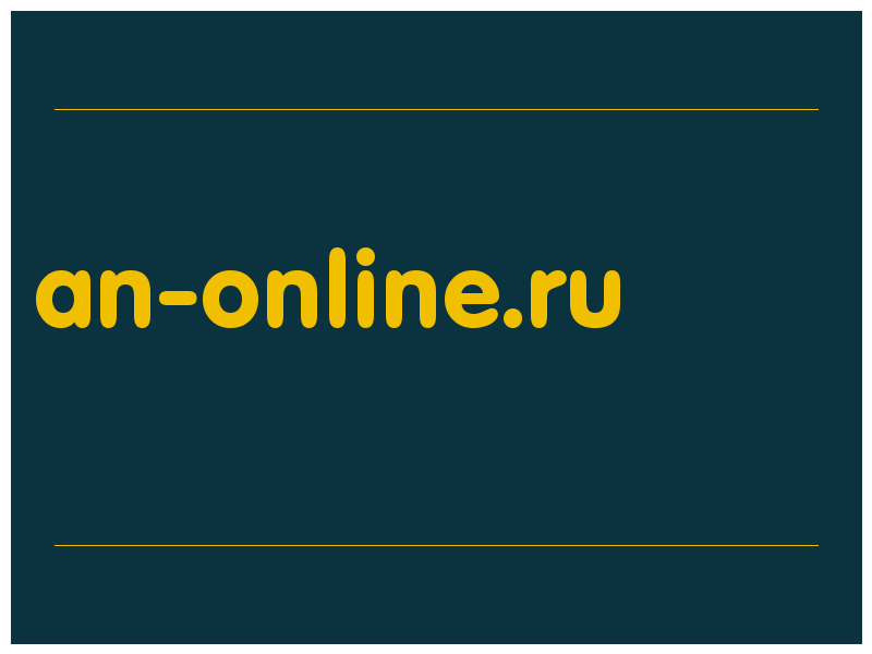 сделать скриншот an-online.ru