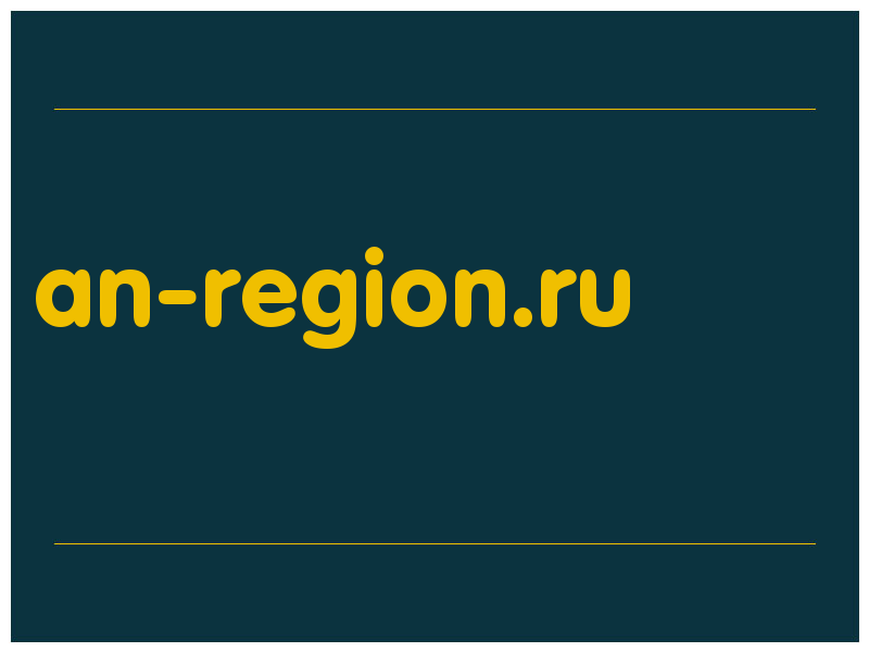 сделать скриншот an-region.ru