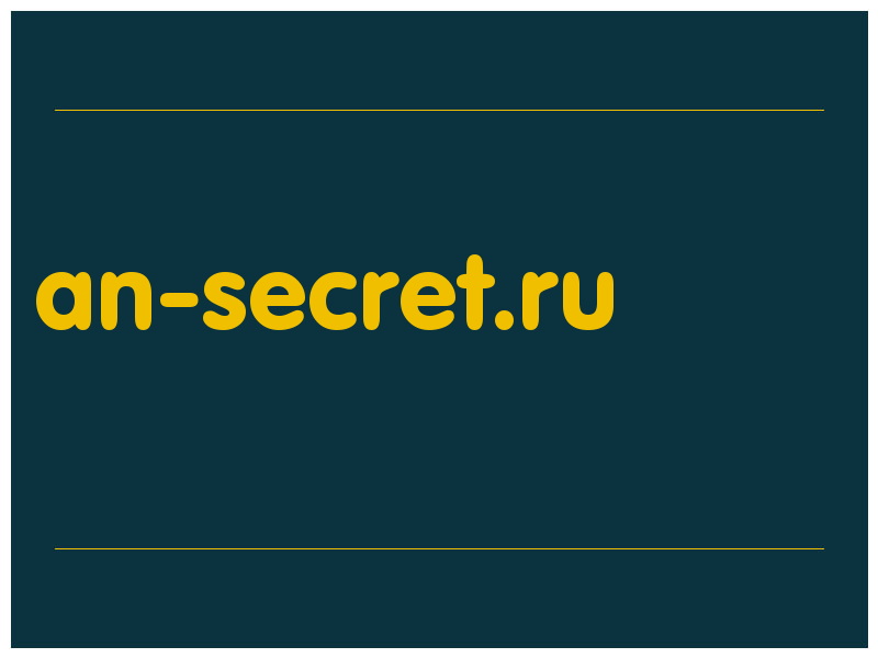 сделать скриншот an-secret.ru