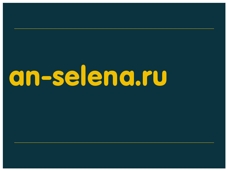 сделать скриншот an-selena.ru