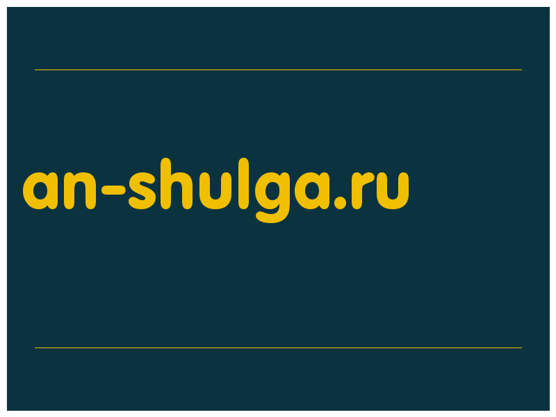 сделать скриншот an-shulga.ru