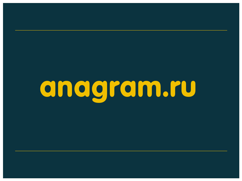 сделать скриншот anagram.ru