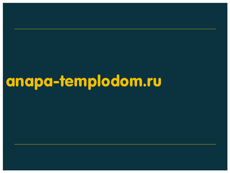 сделать скриншот anapa-templodom.ru