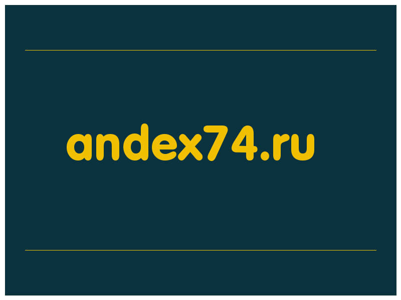 сделать скриншот andex74.ru