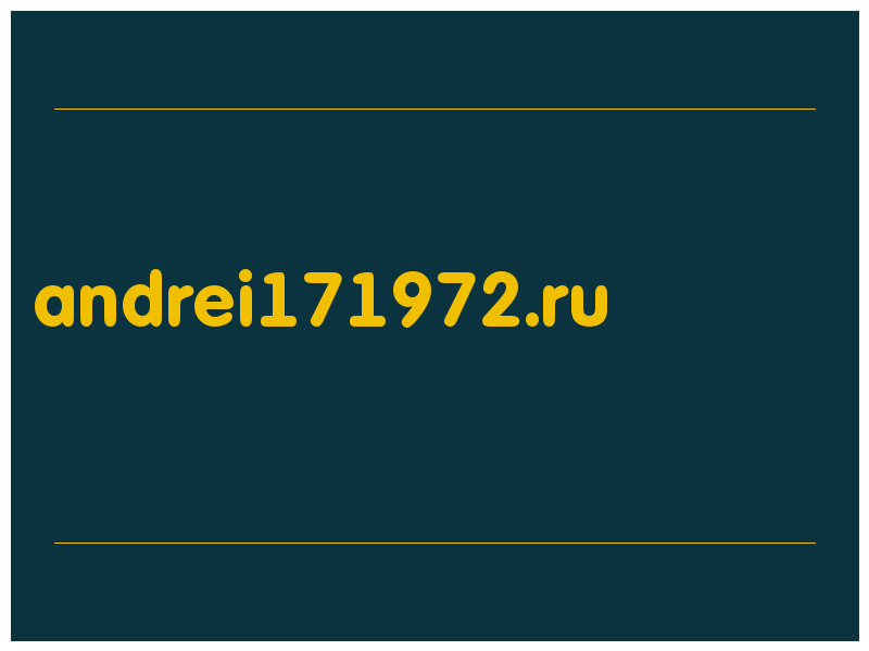 сделать скриншот andrei171972.ru