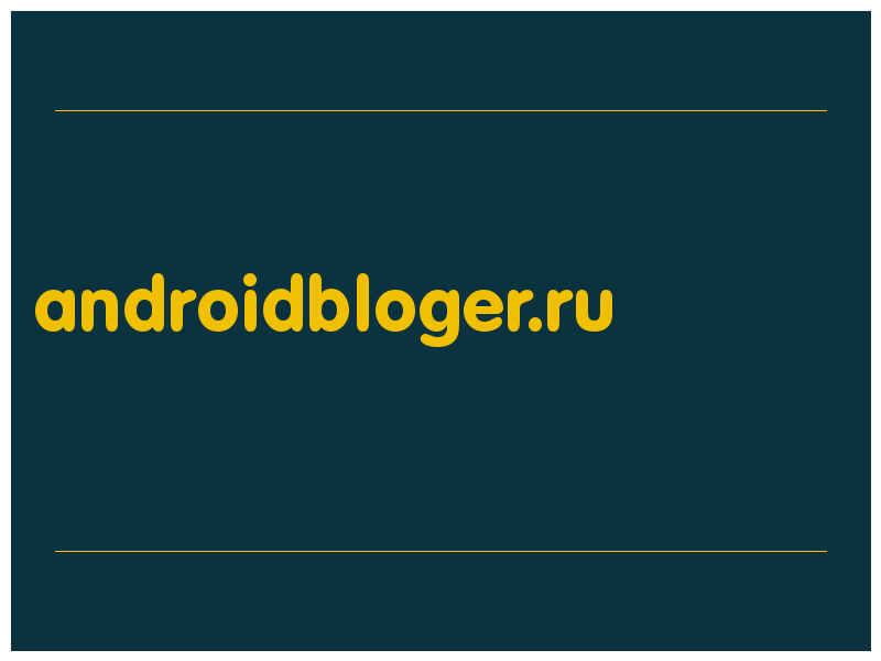 сделать скриншот androidbloger.ru