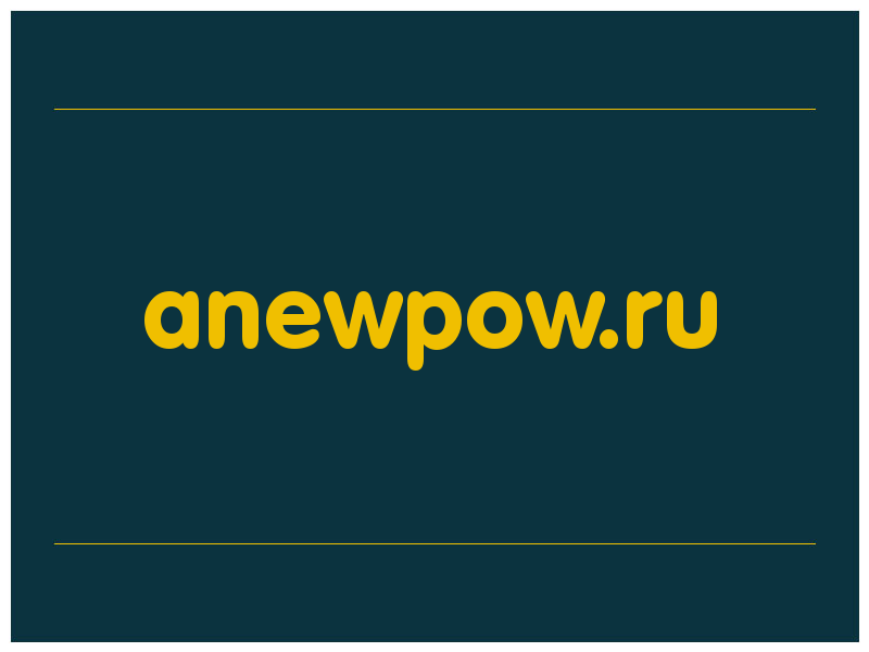 сделать скриншот anewpow.ru
