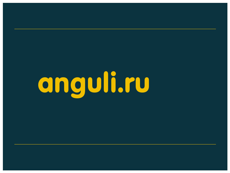 сделать скриншот anguli.ru