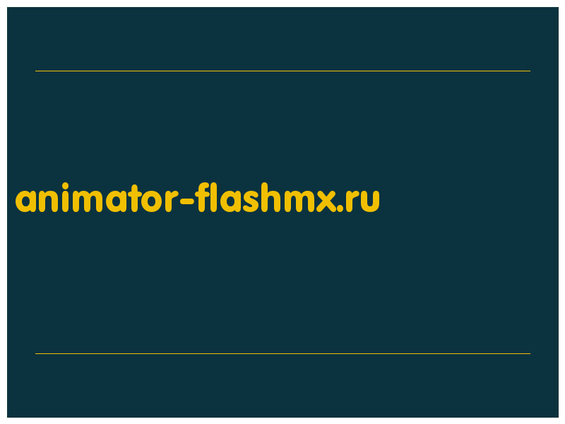 сделать скриншот animator-flashmx.ru