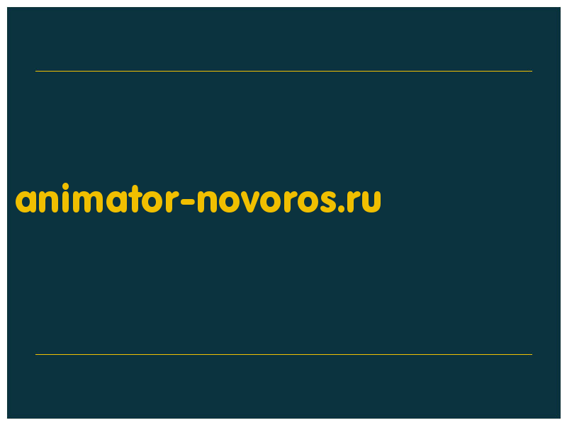 сделать скриншот animator-novoros.ru