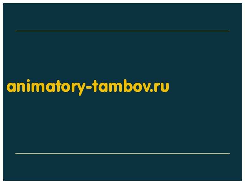 сделать скриншот animatory-tambov.ru