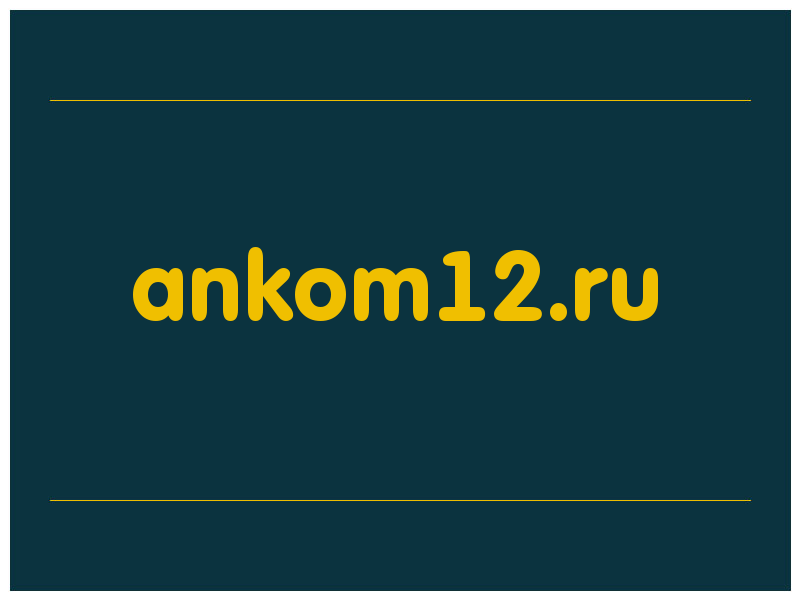 сделать скриншот ankom12.ru