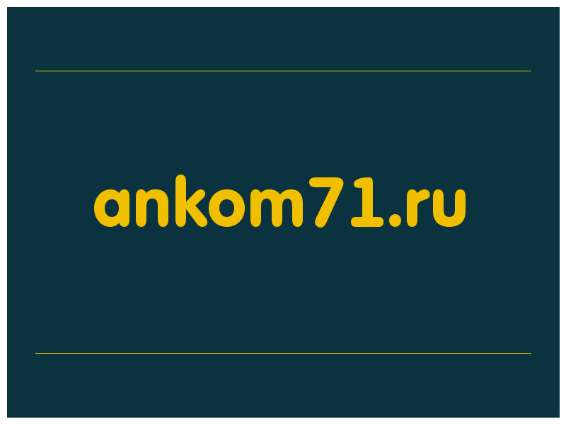 сделать скриншот ankom71.ru