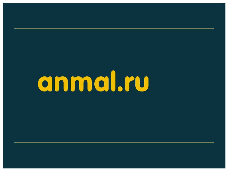 сделать скриншот anmal.ru