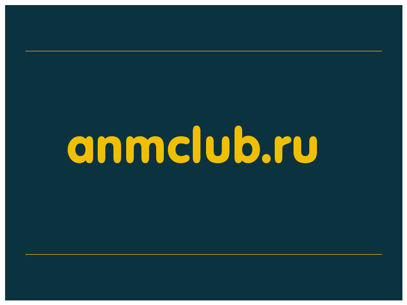 сделать скриншот anmclub.ru