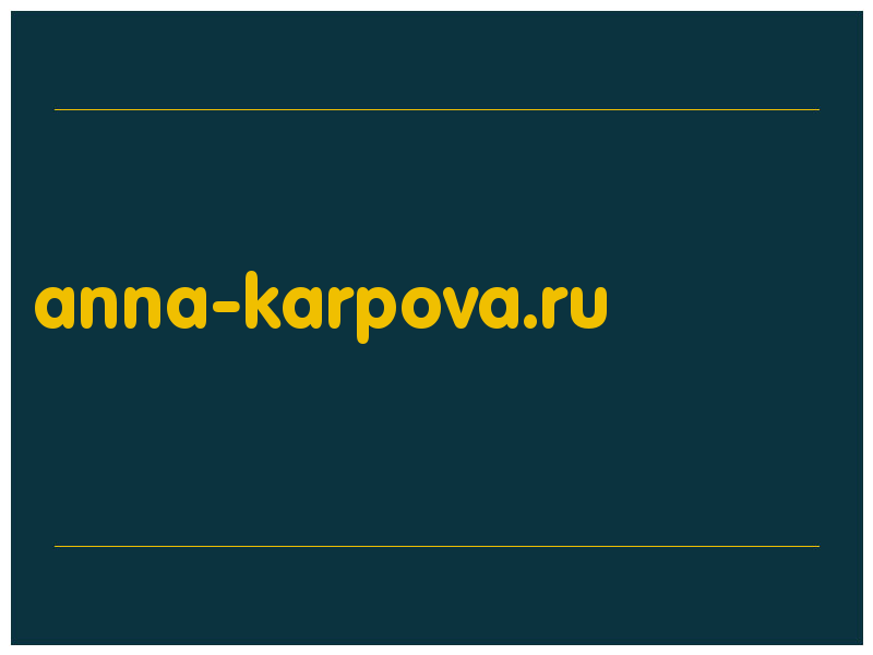 сделать скриншот anna-karpova.ru