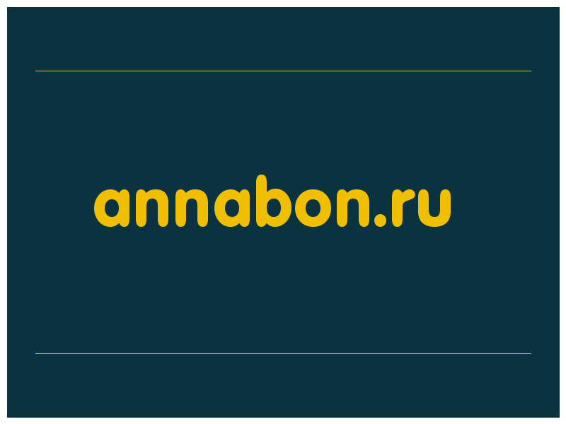 сделать скриншот annabon.ru