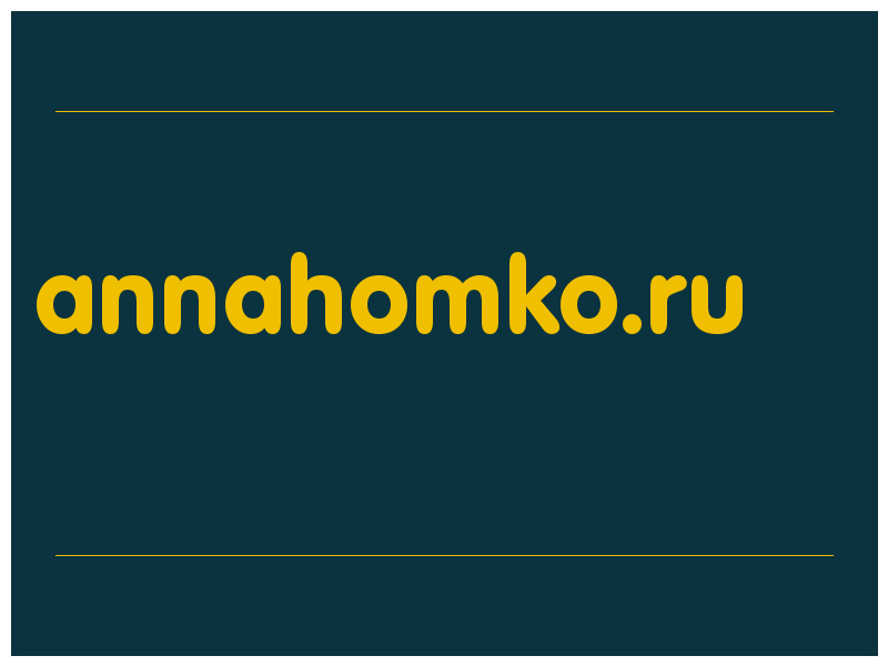 сделать скриншот annahomko.ru