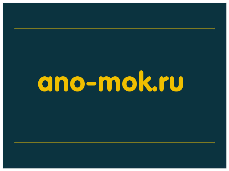 сделать скриншот ano-mok.ru