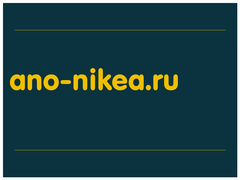 сделать скриншот ano-nikea.ru