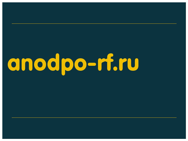 сделать скриншот anodpo-rf.ru