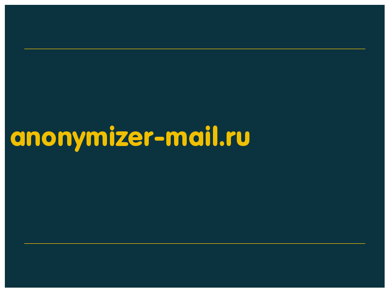 сделать скриншот anonymizer-mail.ru