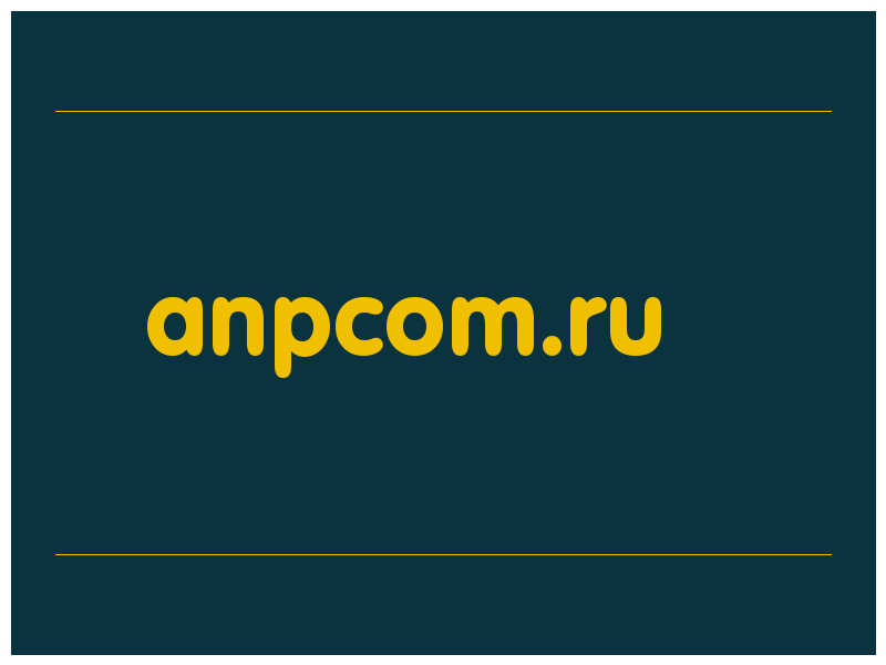 сделать скриншот anpcom.ru