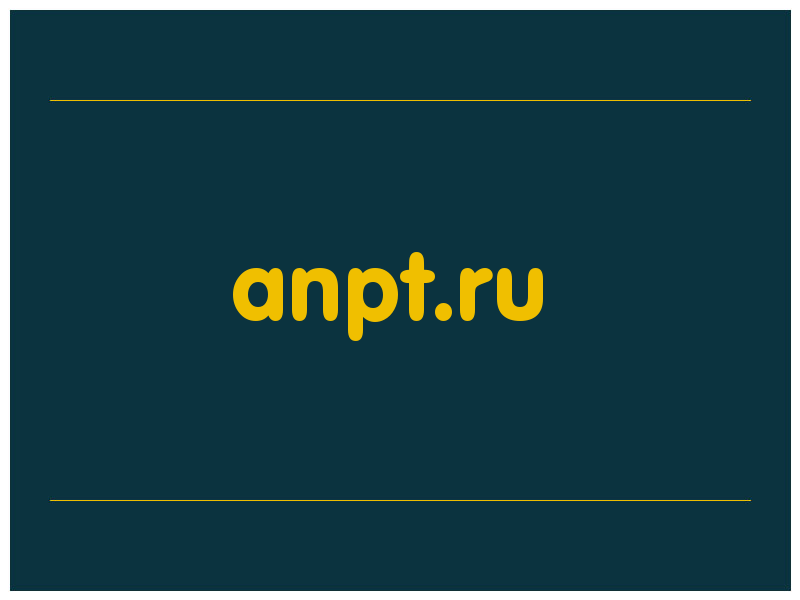 сделать скриншот anpt.ru