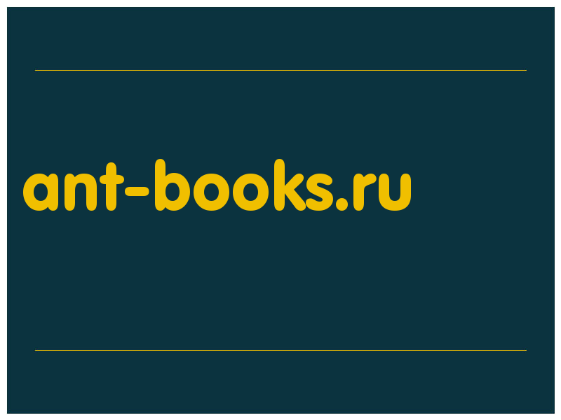 сделать скриншот ant-books.ru