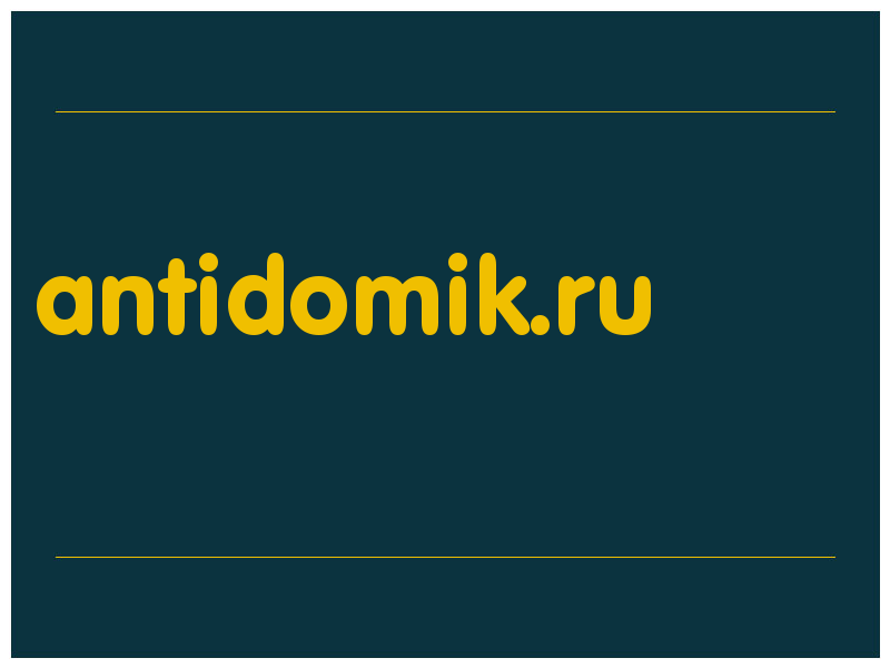 сделать скриншот antidomik.ru