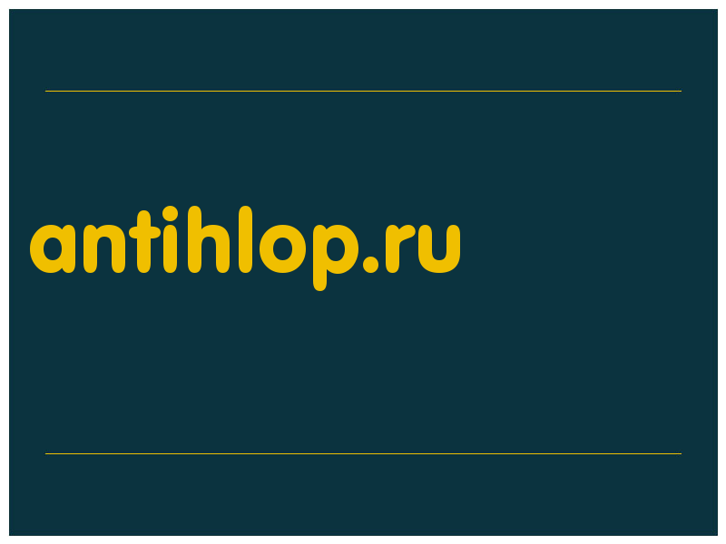 сделать скриншот antihlop.ru