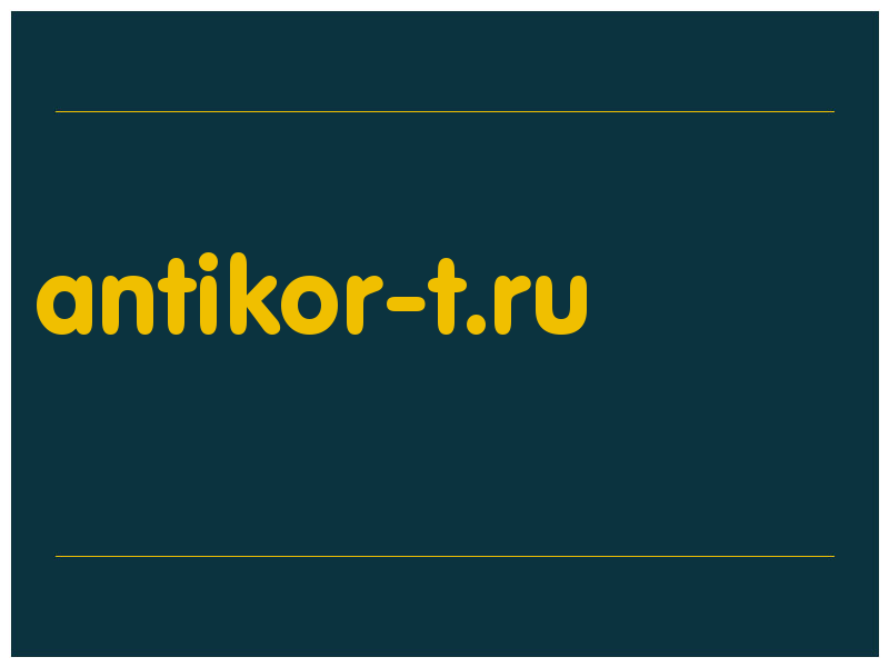 сделать скриншот antikor-t.ru