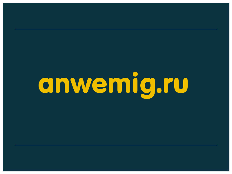 сделать скриншот anwemig.ru