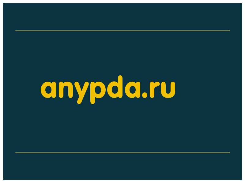сделать скриншот anypda.ru