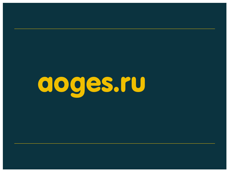 сделать скриншот aoges.ru