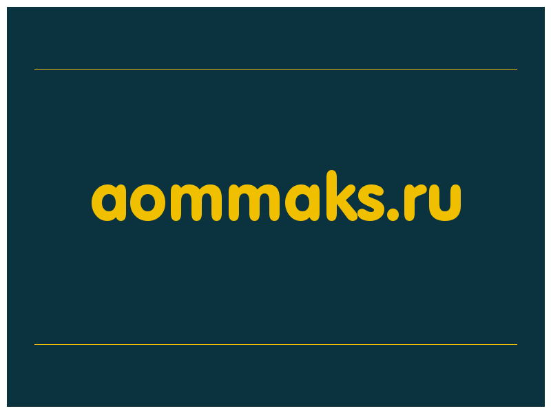 сделать скриншот aommaks.ru