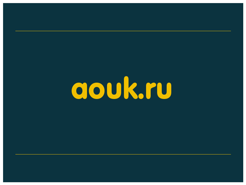 сделать скриншот aouk.ru