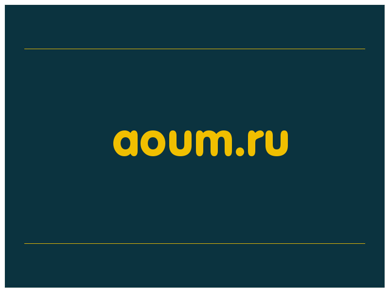 сделать скриншот aoum.ru