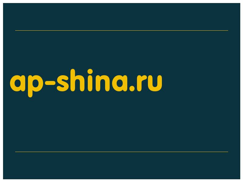 сделать скриншот ap-shina.ru