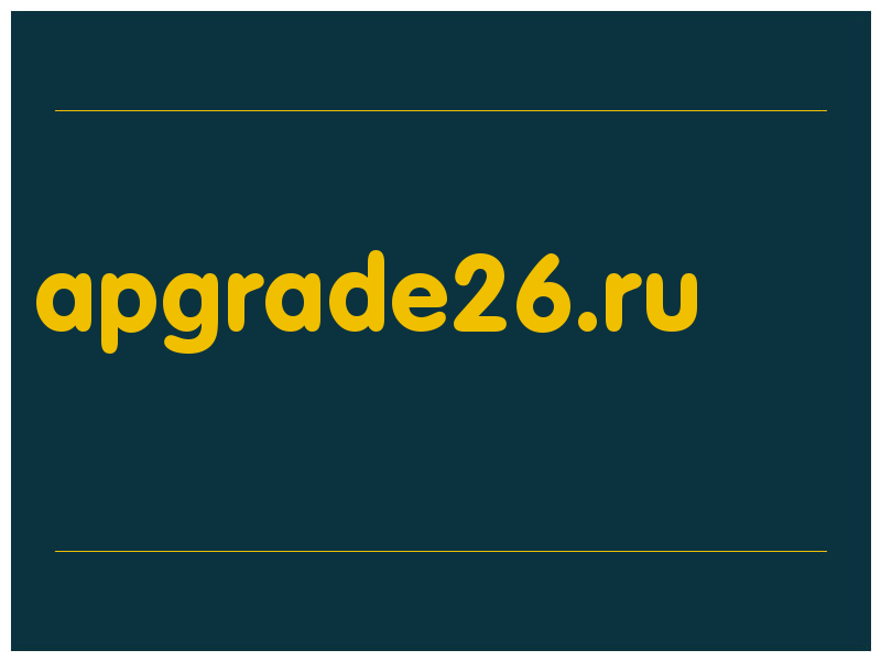 сделать скриншот apgrade26.ru